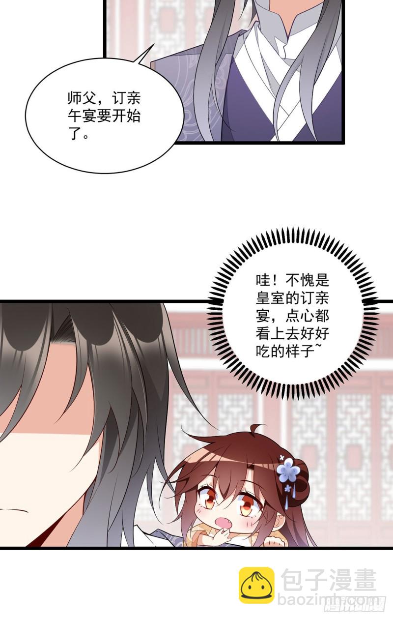 🍟萌师在上 第258话 败家不怕养不起 第25页