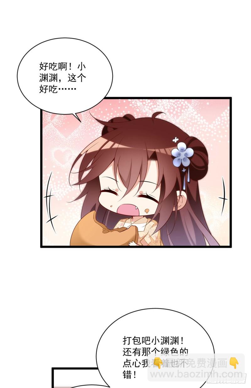 🍟萌师在上 第258话 败家不怕养不起 第27页