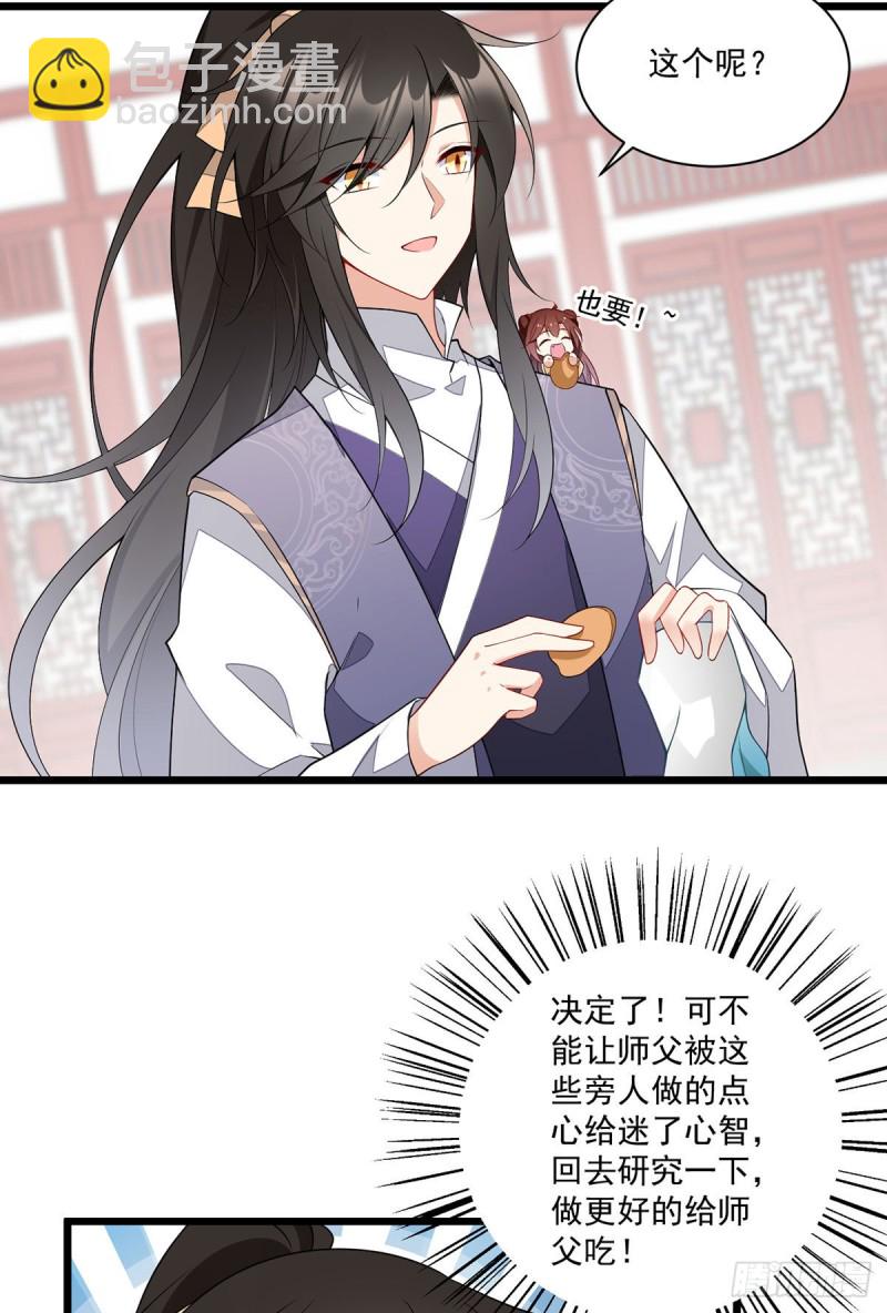 🍟萌师在上 第258话 败家不怕养不起 第29页