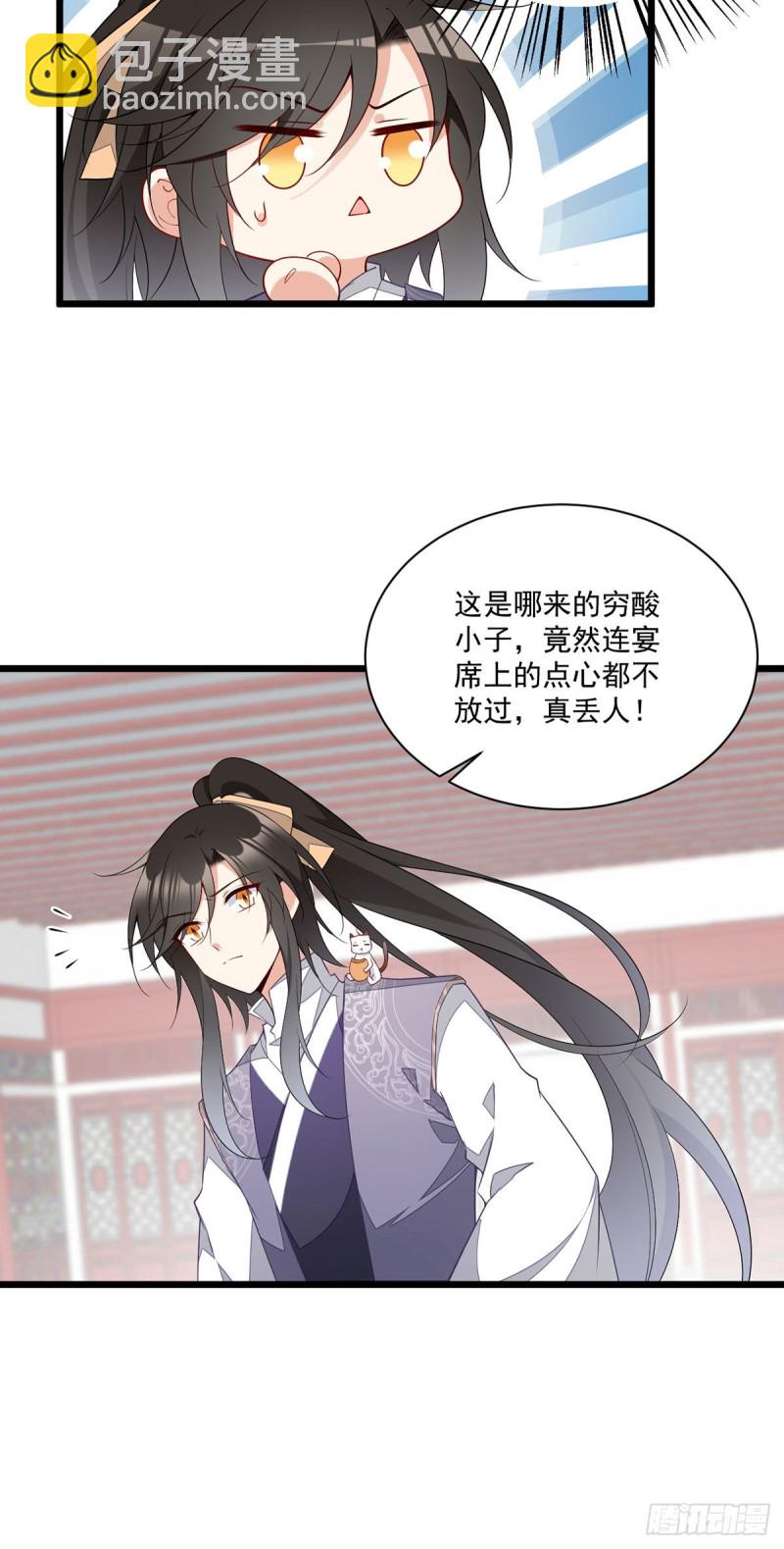🍟萌师在上 第258话 败家不怕养不起 第30页