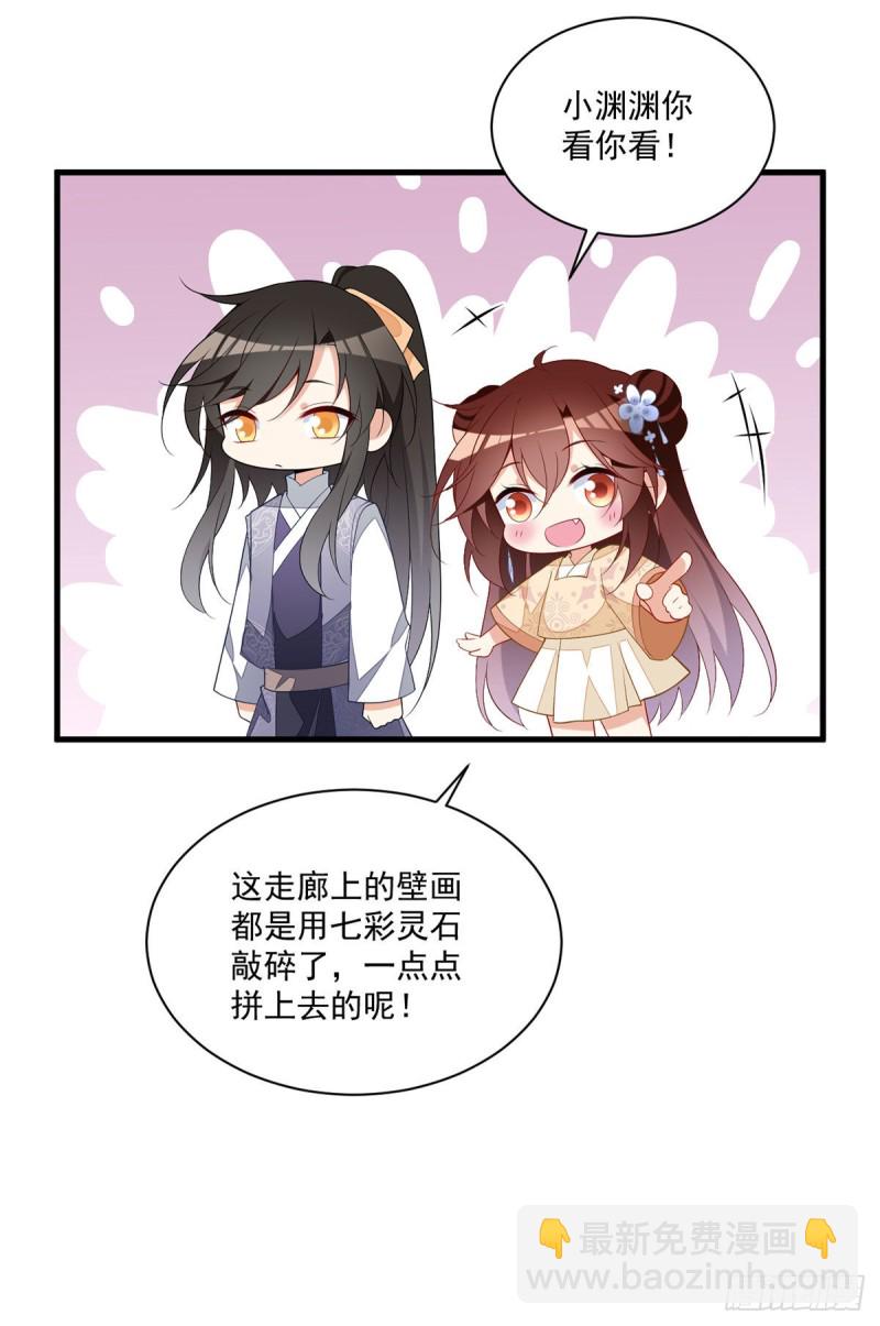 🍟萌师在上 第258话 败家不怕养不起 第4页