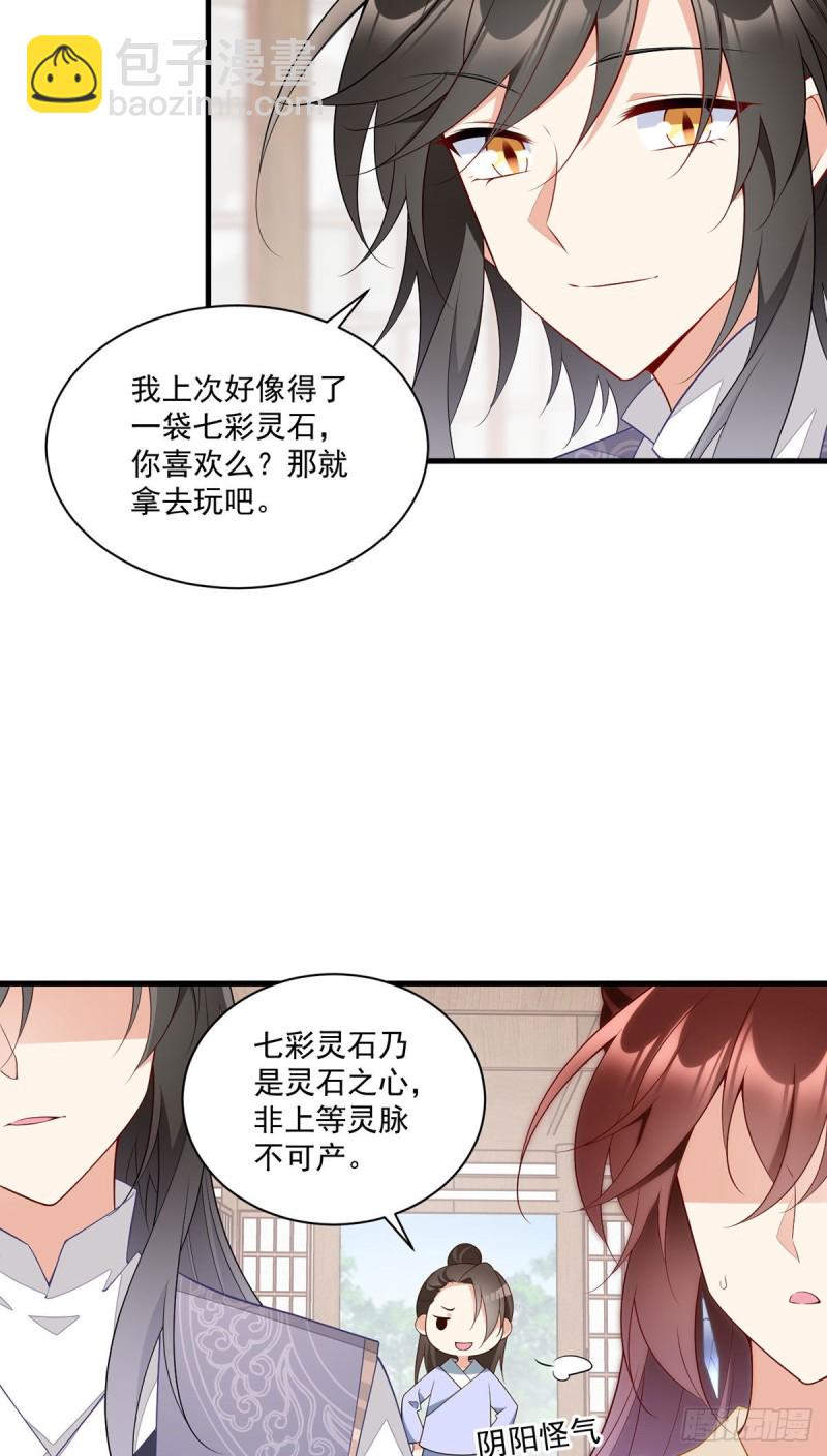 🍟萌师在上 第258话 败家不怕养不起 第6页