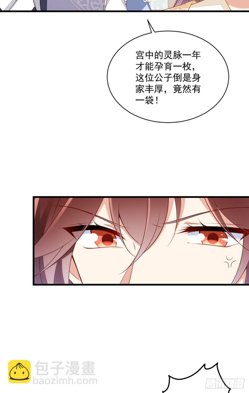 🍟萌师在上 第258话 败家不怕养不起 第7页