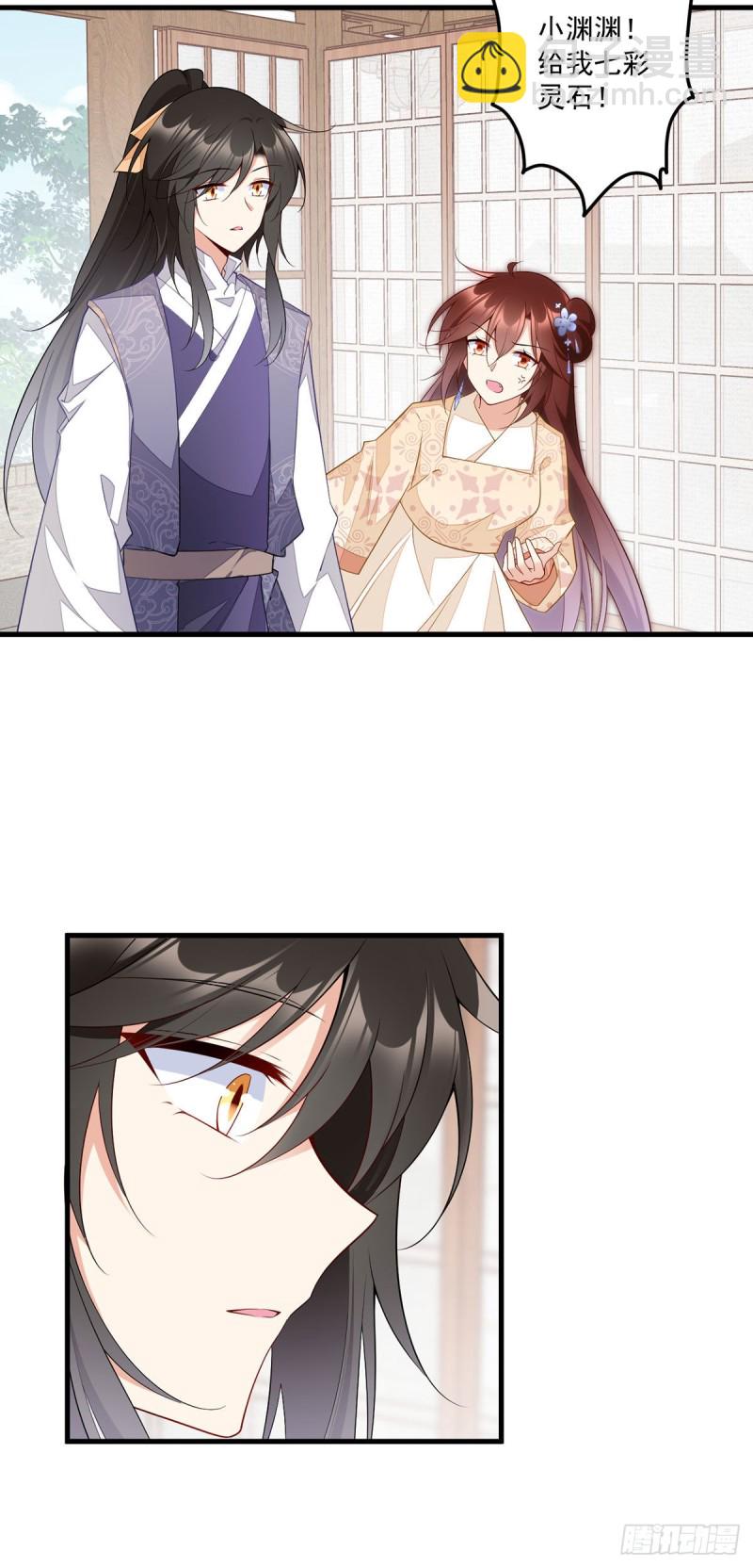 🍟萌师在上 第258话 败家不怕养不起 第8页