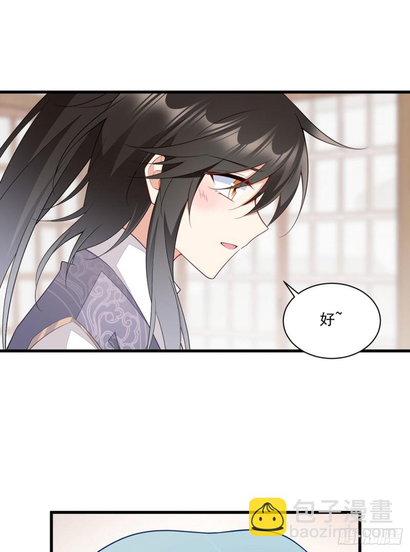 🍟萌师在上 第258话 败家不怕养不起 第9页