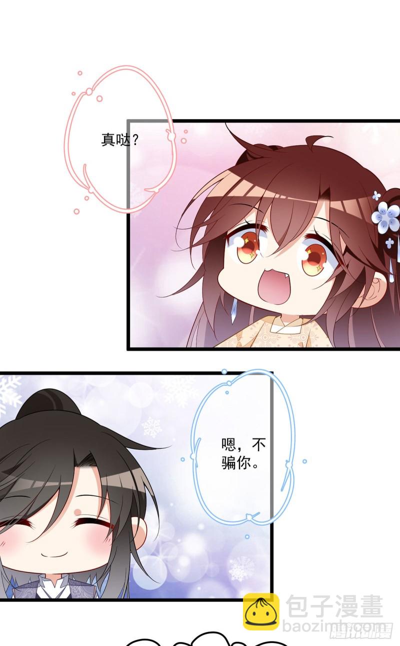 🍟萌师在上 第260话 计划进行时 第10页