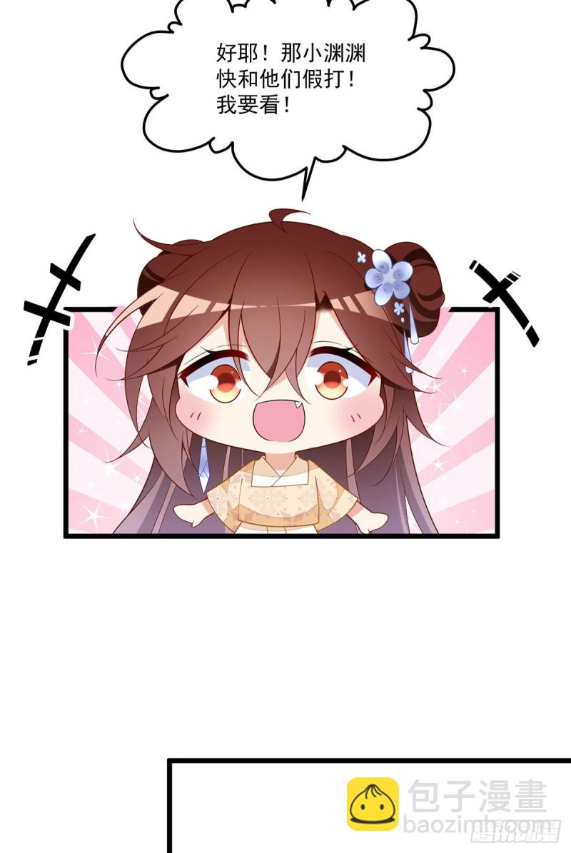 🍟萌师在上 第260话 计划进行时 第11页