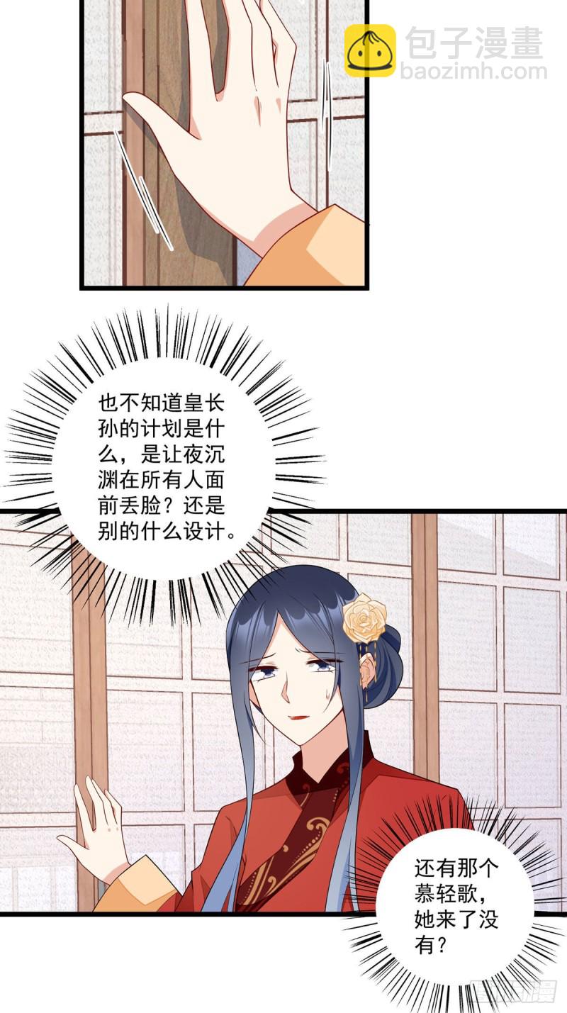 🍟萌师在上 第260话 计划进行时 第13页