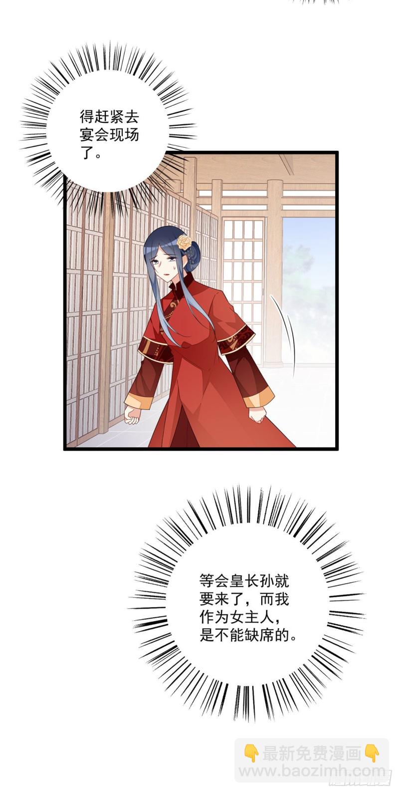 🍟萌师在上 第260话 计划进行时 第14页