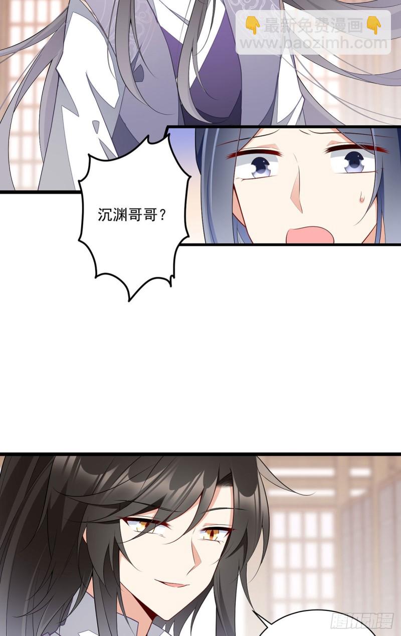 🍟萌师在上 第260话 计划进行时 第16页