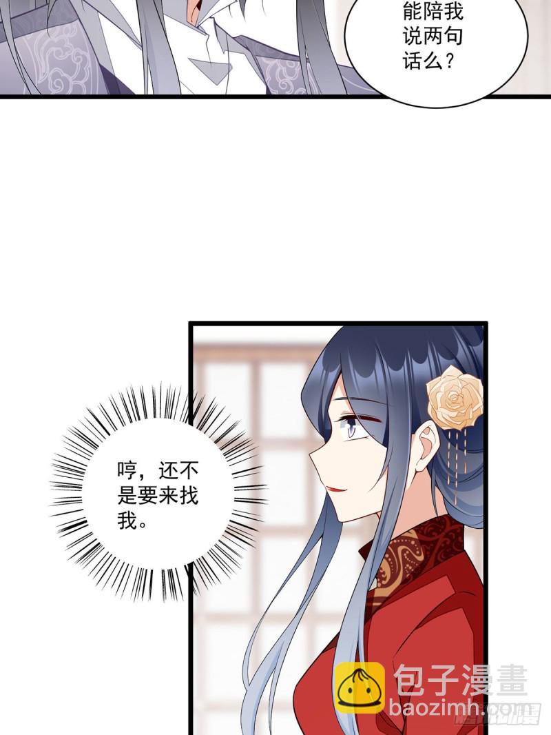 🍟萌师在上 第260话 计划进行时 第17页