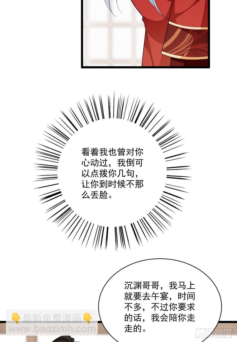 🍟萌师在上 第260话 计划进行时 第18页