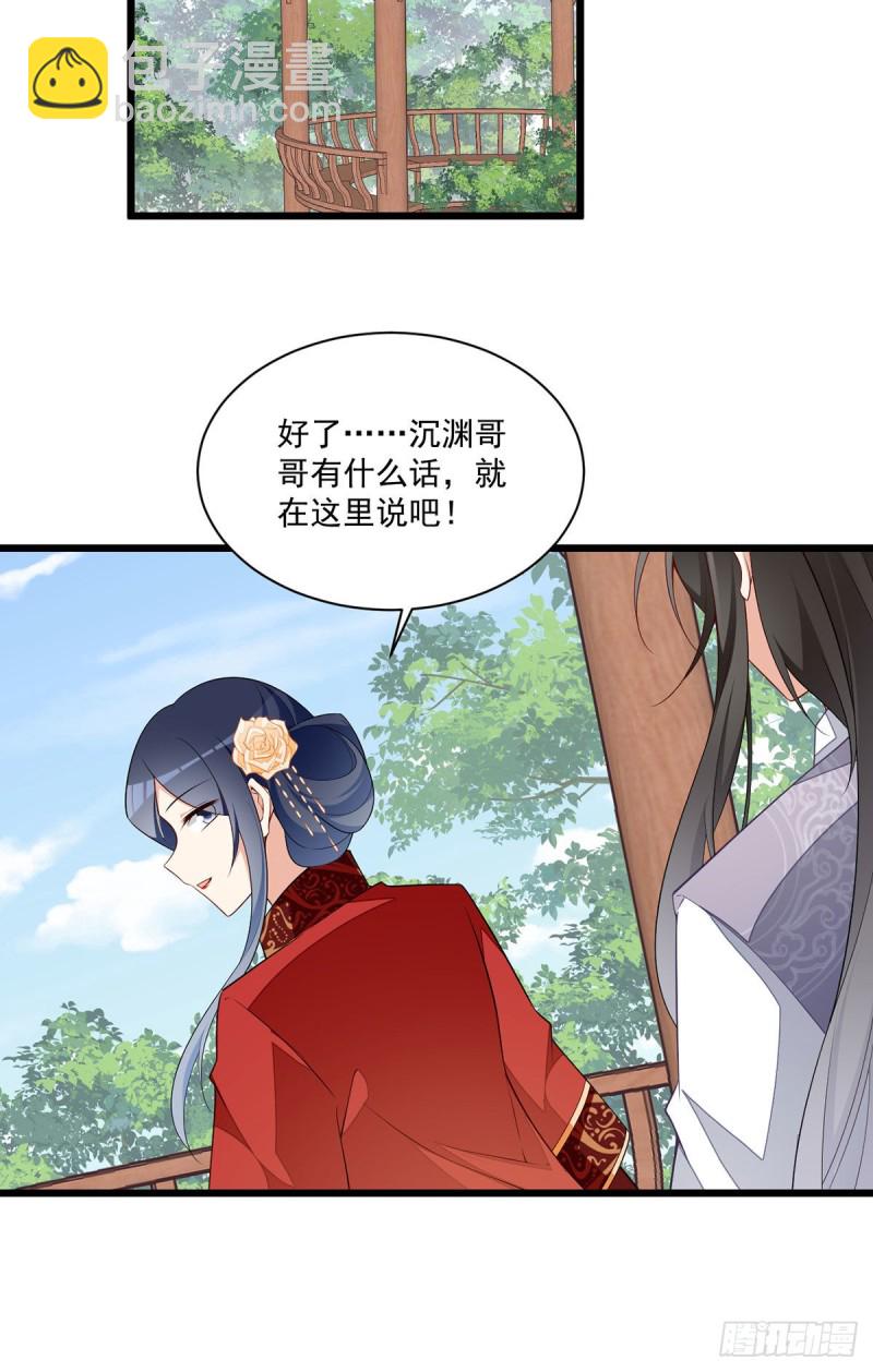 🍟萌师在上 第260话 计划进行时 第21页