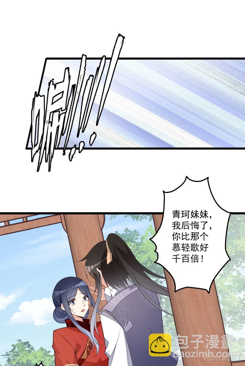 🍟萌师在上 第260话 计划进行时 第22页