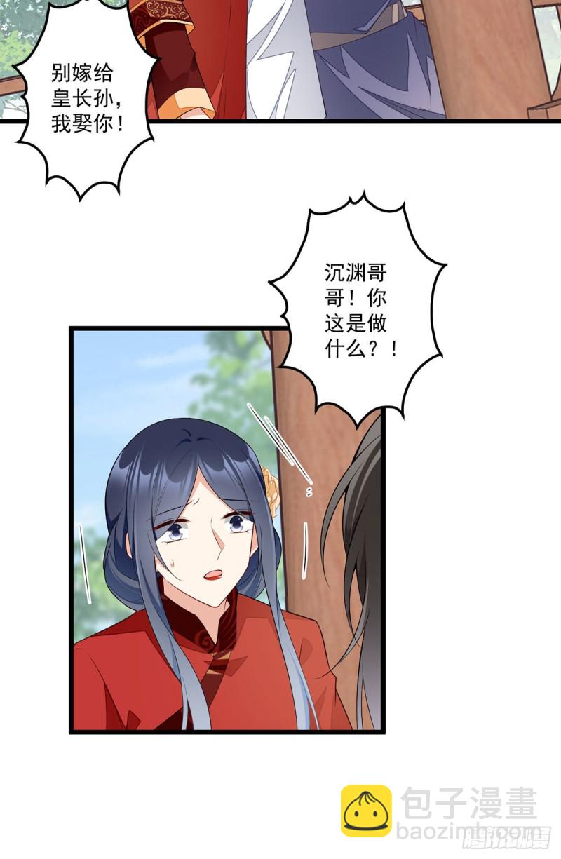 🍟萌师在上 第260话 计划进行时 第23页