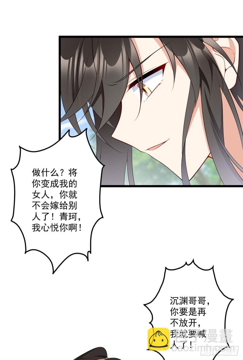 🍟萌师在上 第260话 计划进行时 第24页