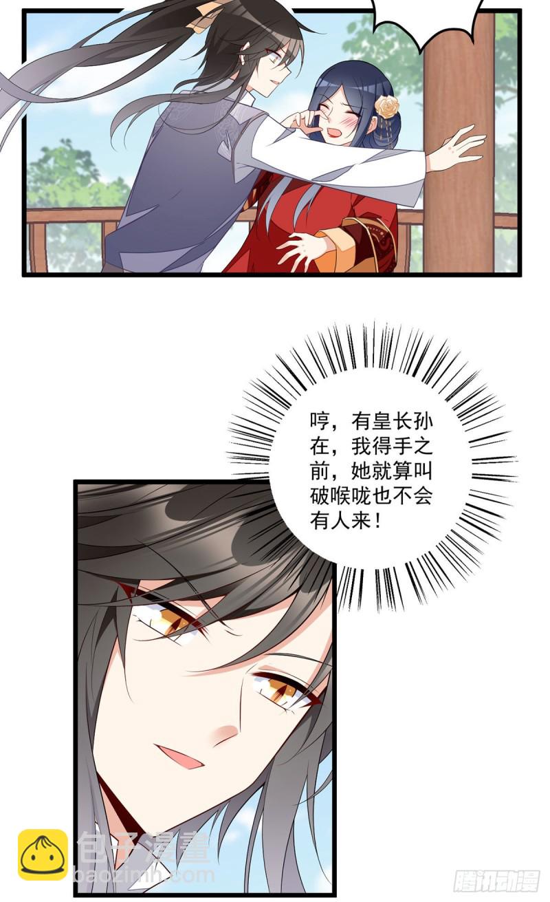 🍟萌师在上 第260话 计划进行时 第25页