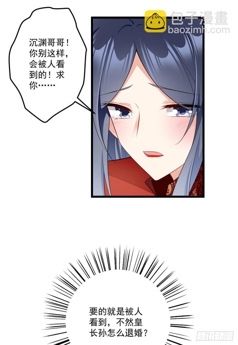 🍟萌师在上 第260话 计划进行时 第26页