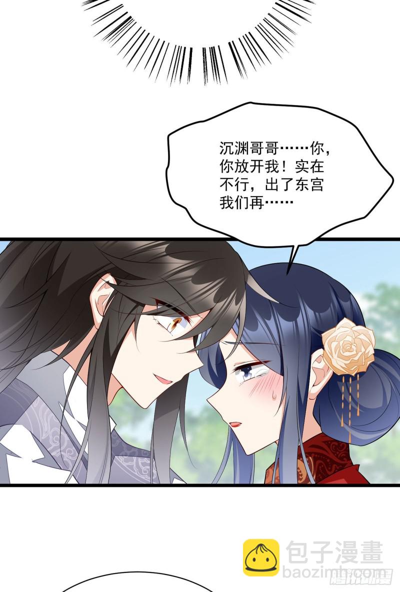 🍟萌师在上 第260话 计划进行时 第27页