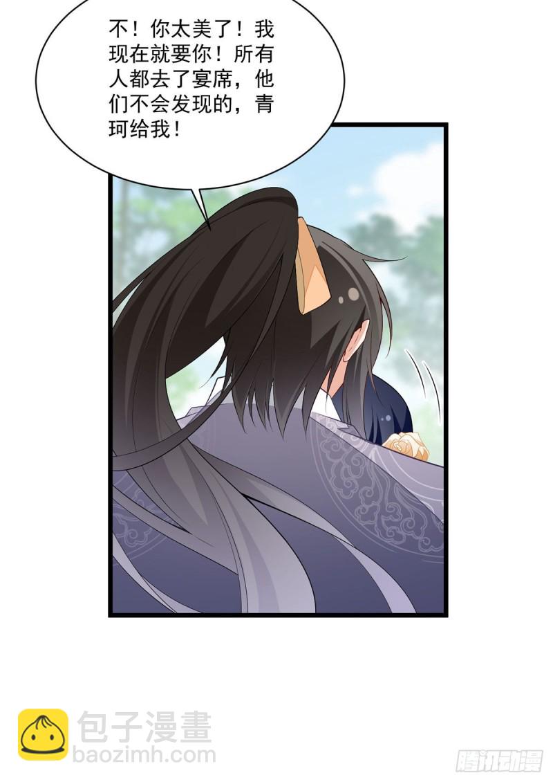 🍟萌师在上 第260话 计划进行时 第28页