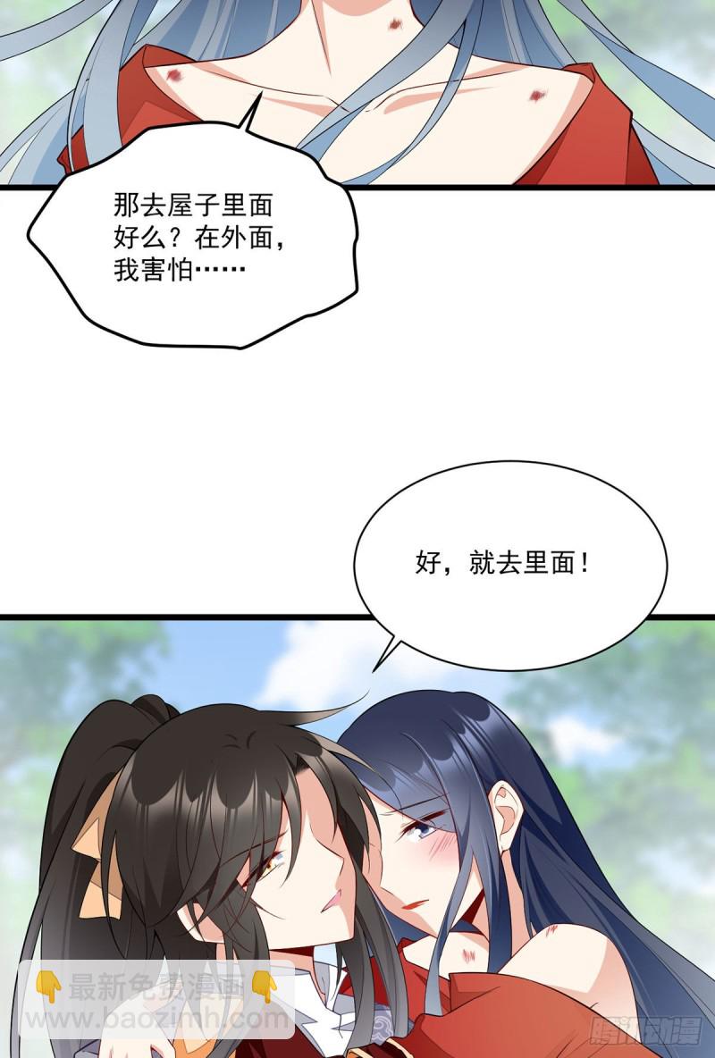🍟萌师在上 第260话 计划进行时 第30页