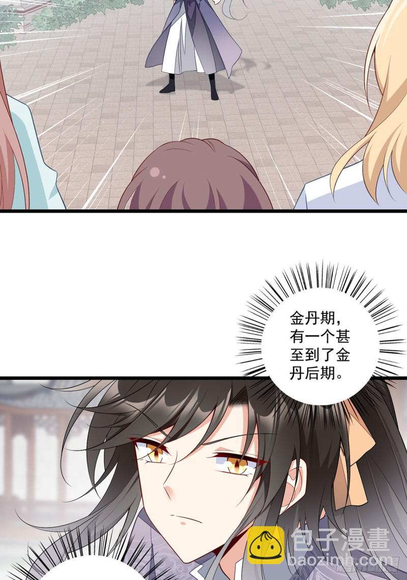🍟萌师在上 第260话 计划进行时 第4页