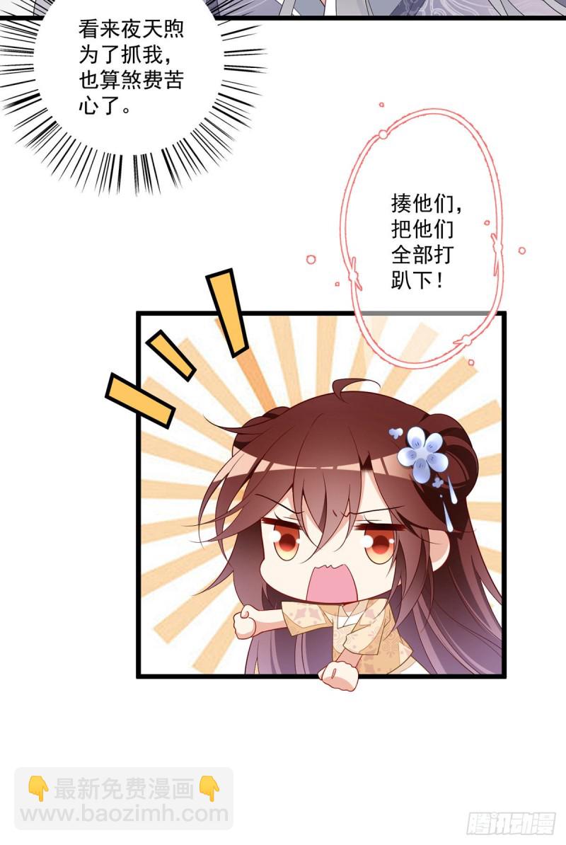 🍟萌师在上 第260话 计划进行时 第5页