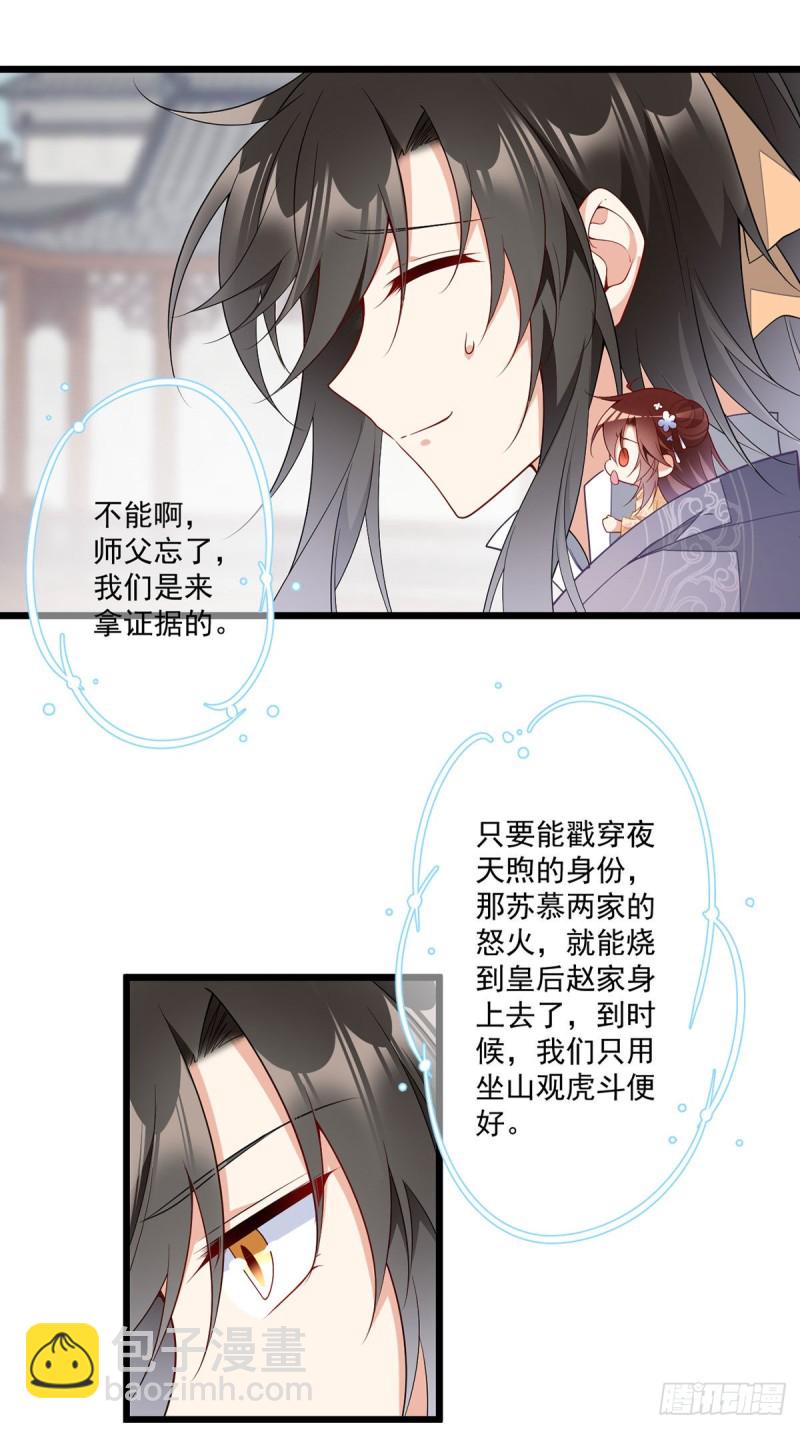 🍟萌师在上 第260话 计划进行时 第6页