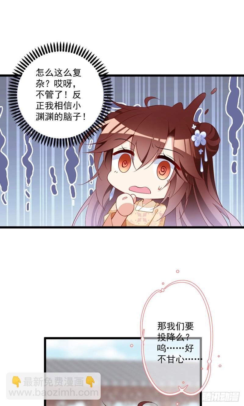 🍟萌师在上 第260话 计划进行时 第7页