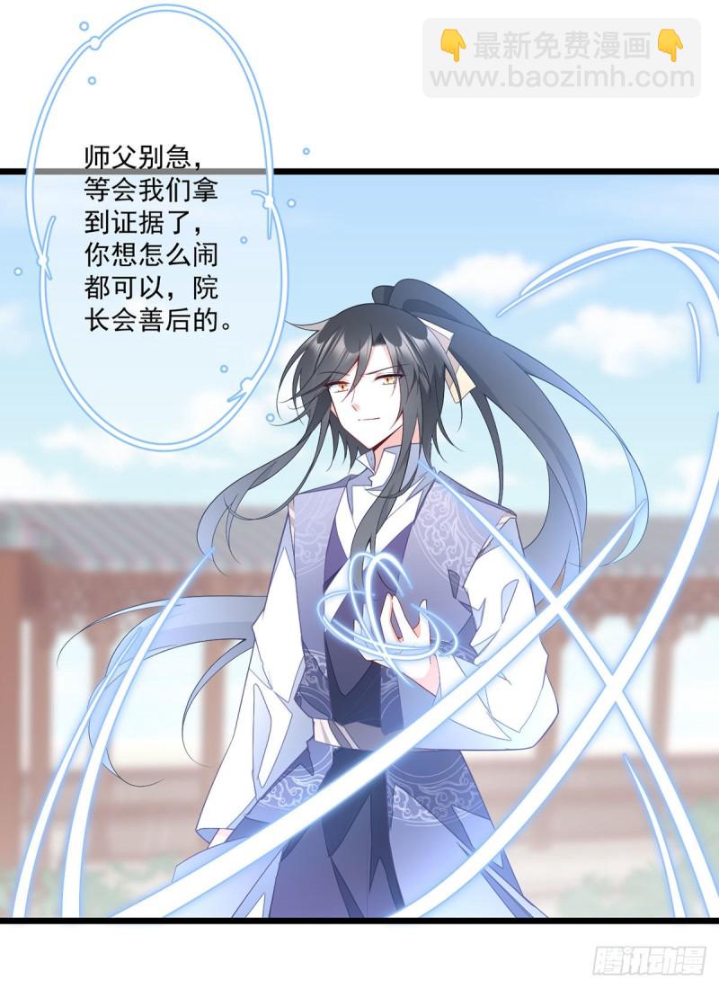 🍟萌师在上 第260话 计划进行时 第9页