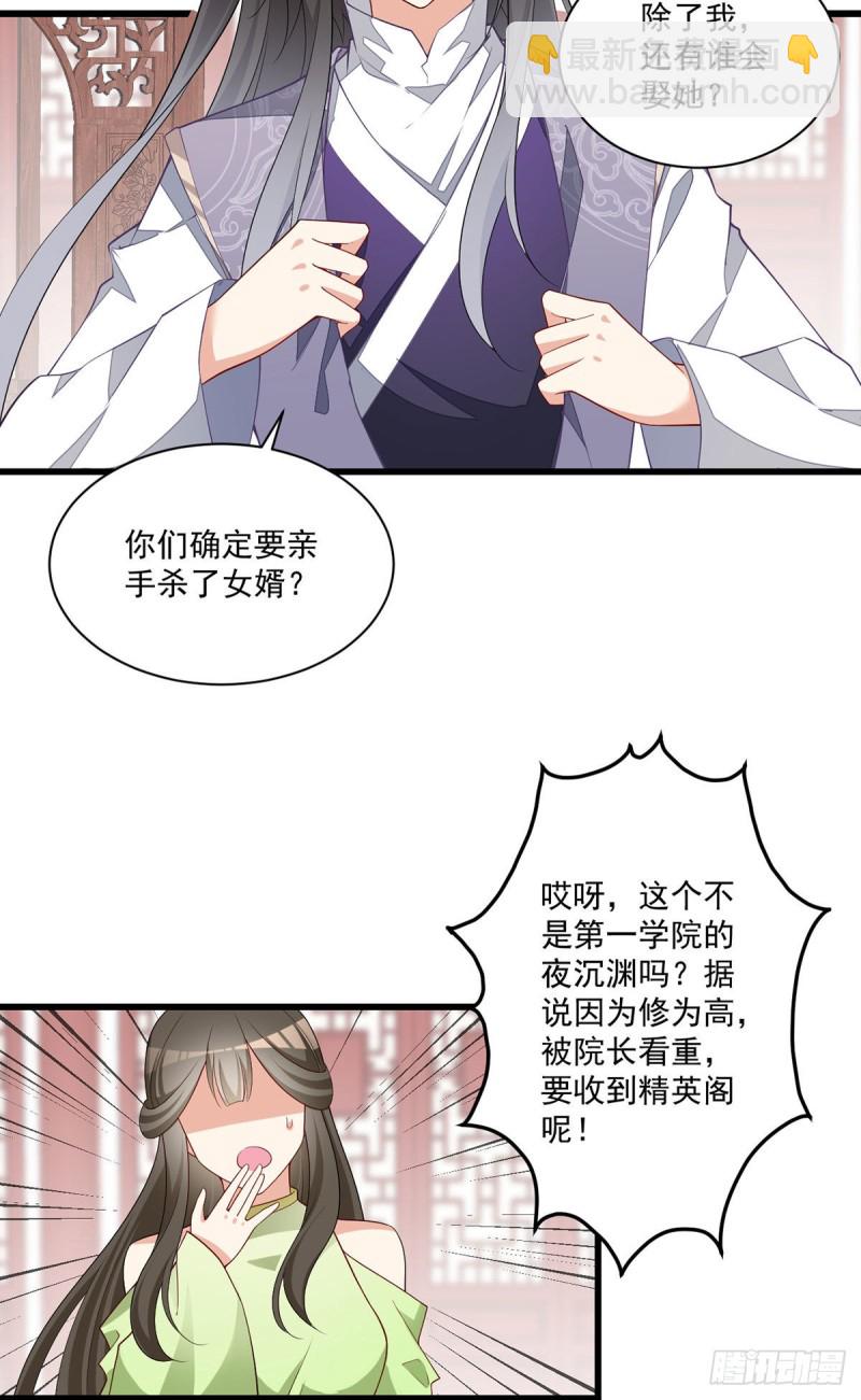 🍟萌师在上 第262话 两个小渊渊 第15页
