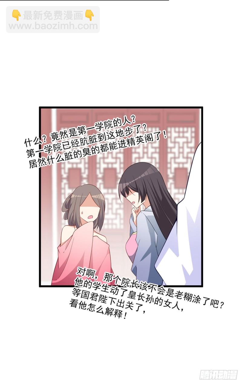 🍟萌师在上 第262话 两个小渊渊 第16页