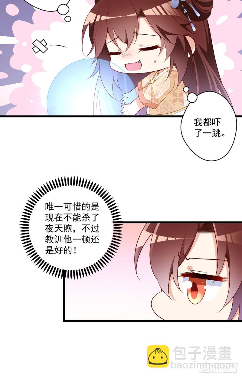 🍟萌师在上 第262话 两个小渊渊 第23页