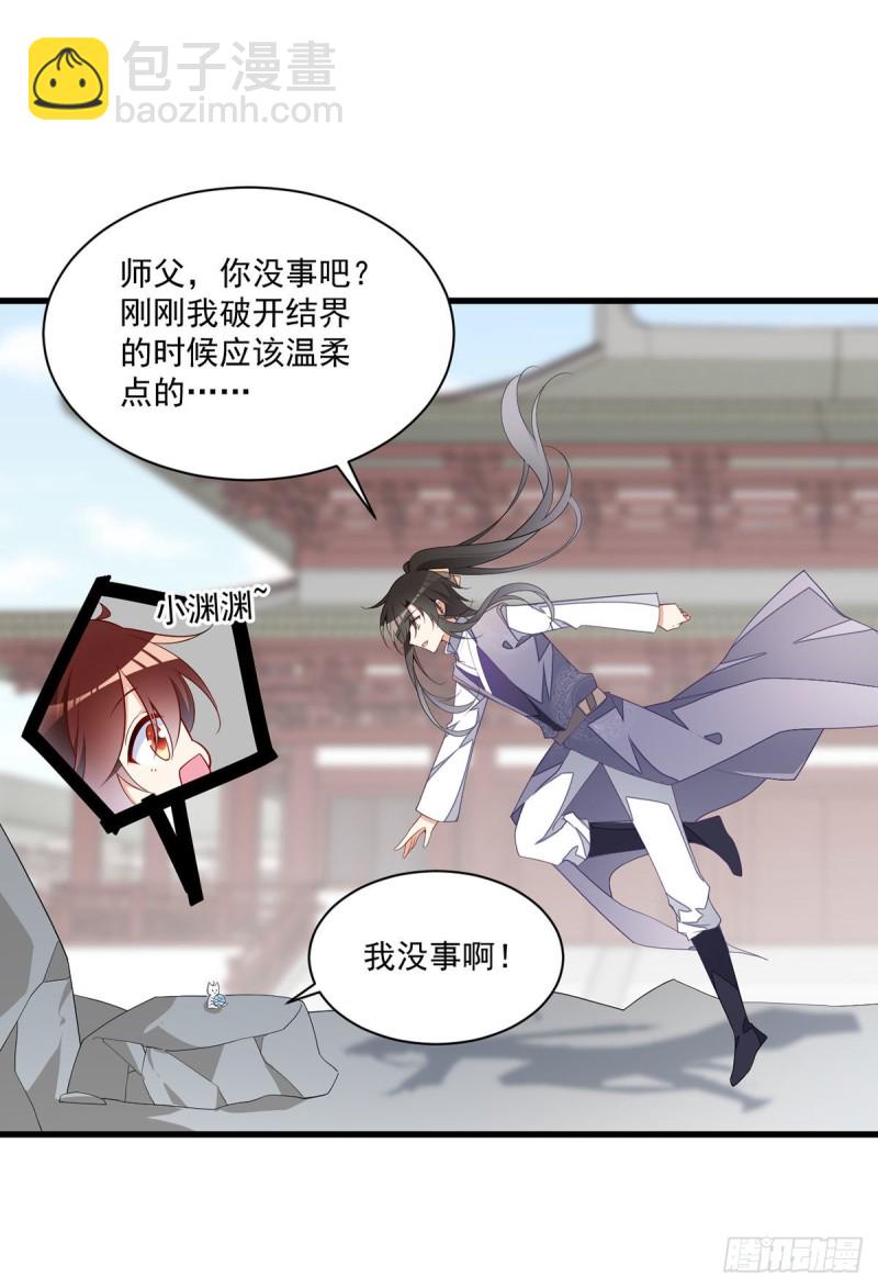 🍟萌师在上 第262话 两个小渊渊 第25页