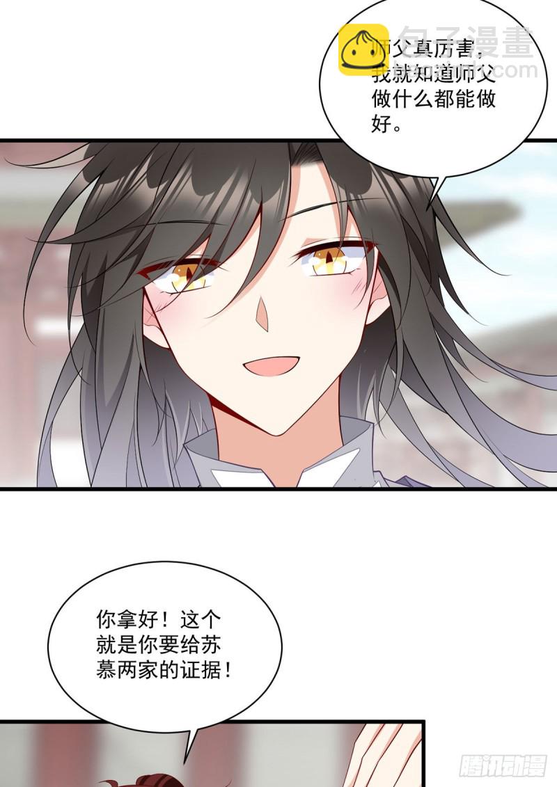 🍟萌师在上 第262话 两个小渊渊 第27页
