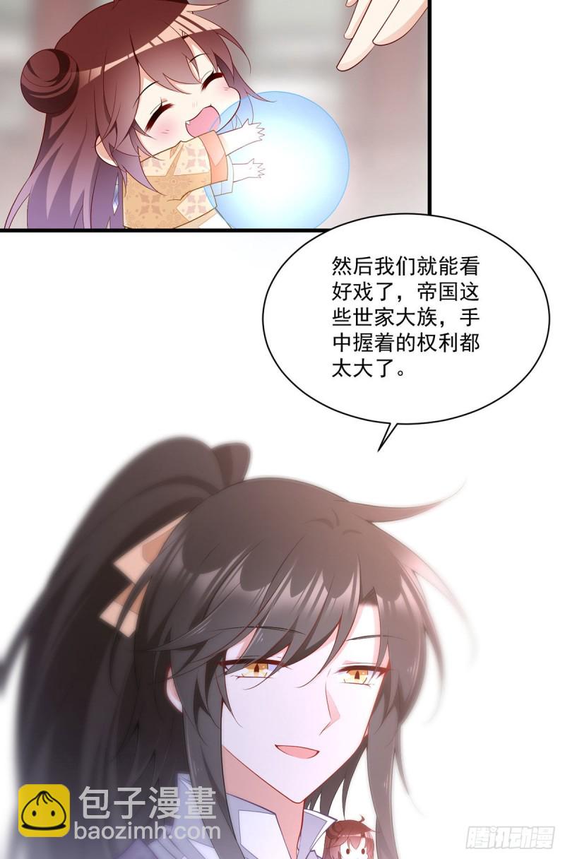 🍟萌师在上 第262话 两个小渊渊 第28页