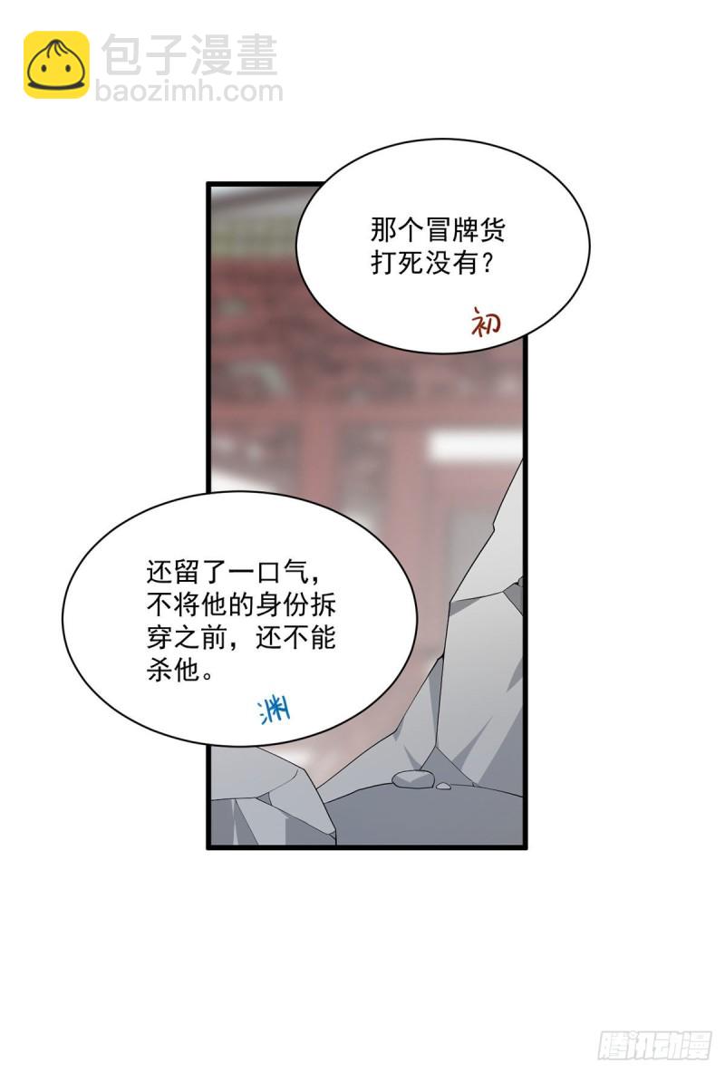 🍟萌师在上 第262话 两个小渊渊 第30页