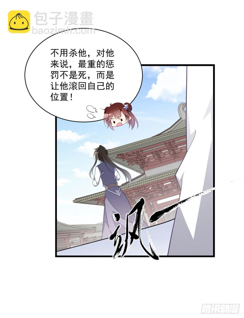 🍟萌师在上 第262话 两个小渊渊 第31页