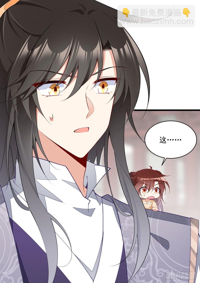 🍟萌师在上 第262话 两个小渊渊 第34页