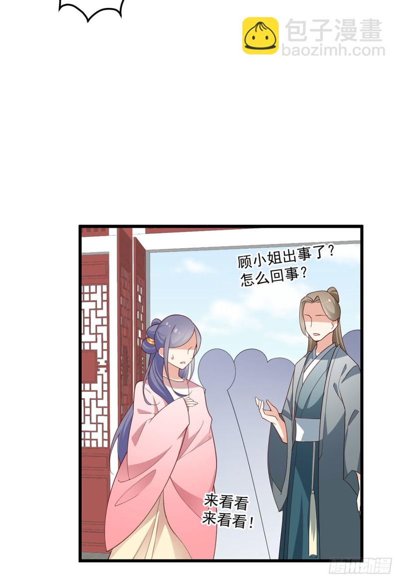 🍟萌师在上 第262话 两个小渊渊 第6页