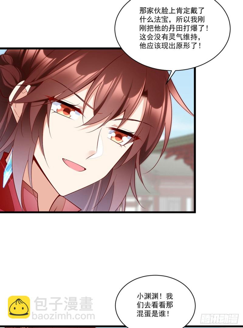 🍟萌师在上 第264话 夜天煦换血成功 第11页