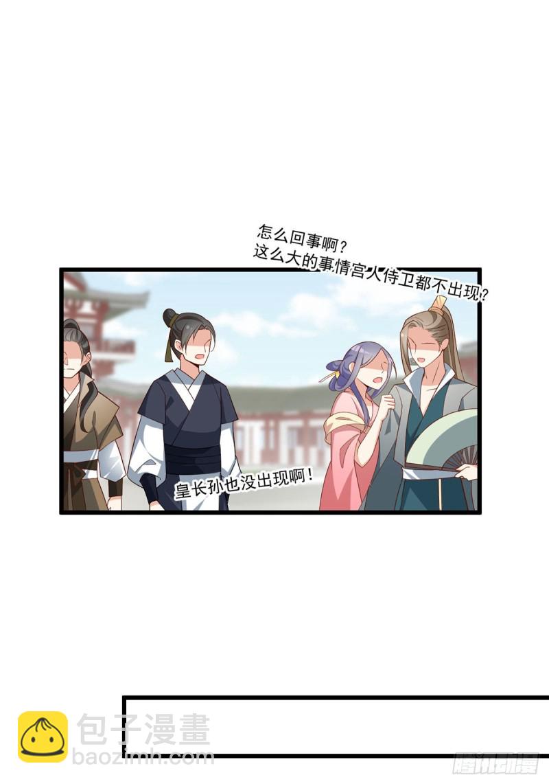 🍟萌师在上 第264话 夜天煦换血成功 第13页