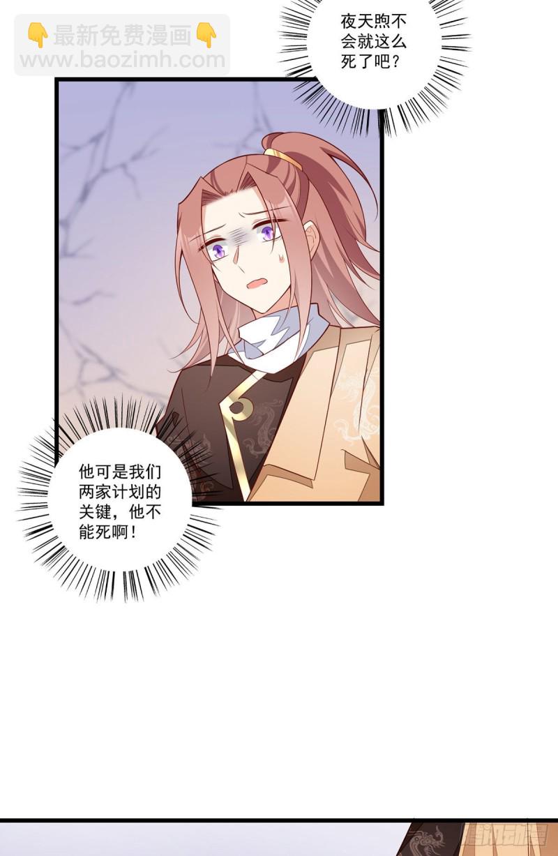 🍟萌师在上 第264话 夜天煦换血成功 第18页