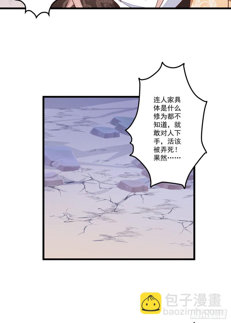 🍟萌师在上 第264话 夜天煦换血成功 第20页