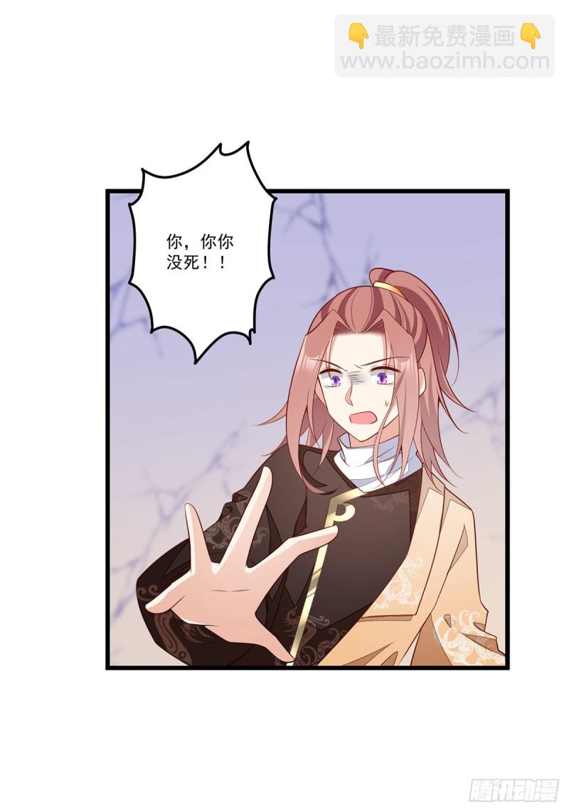 🍟萌师在上 第264话 夜天煦换血成功 第23页