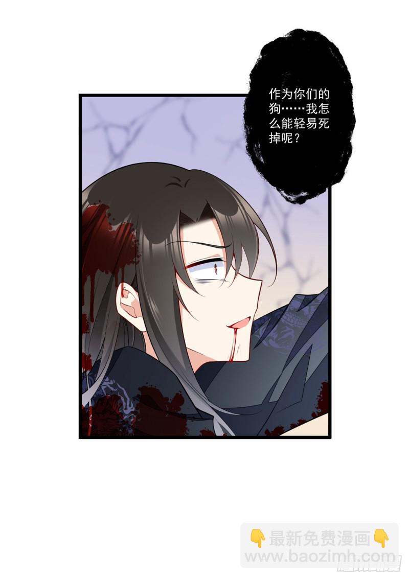 🍟萌师在上 第264话 夜天煦换血成功 第24页
