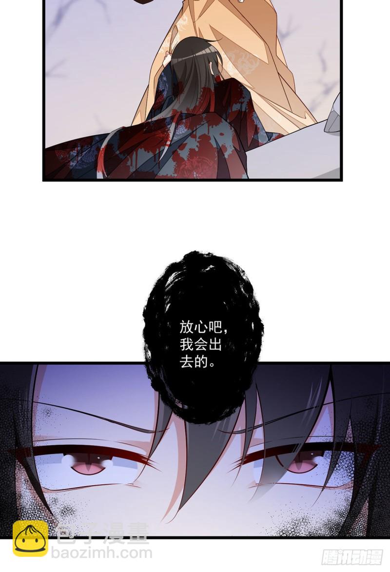 🍟萌师在上 第264话 夜天煦换血成功 第26页