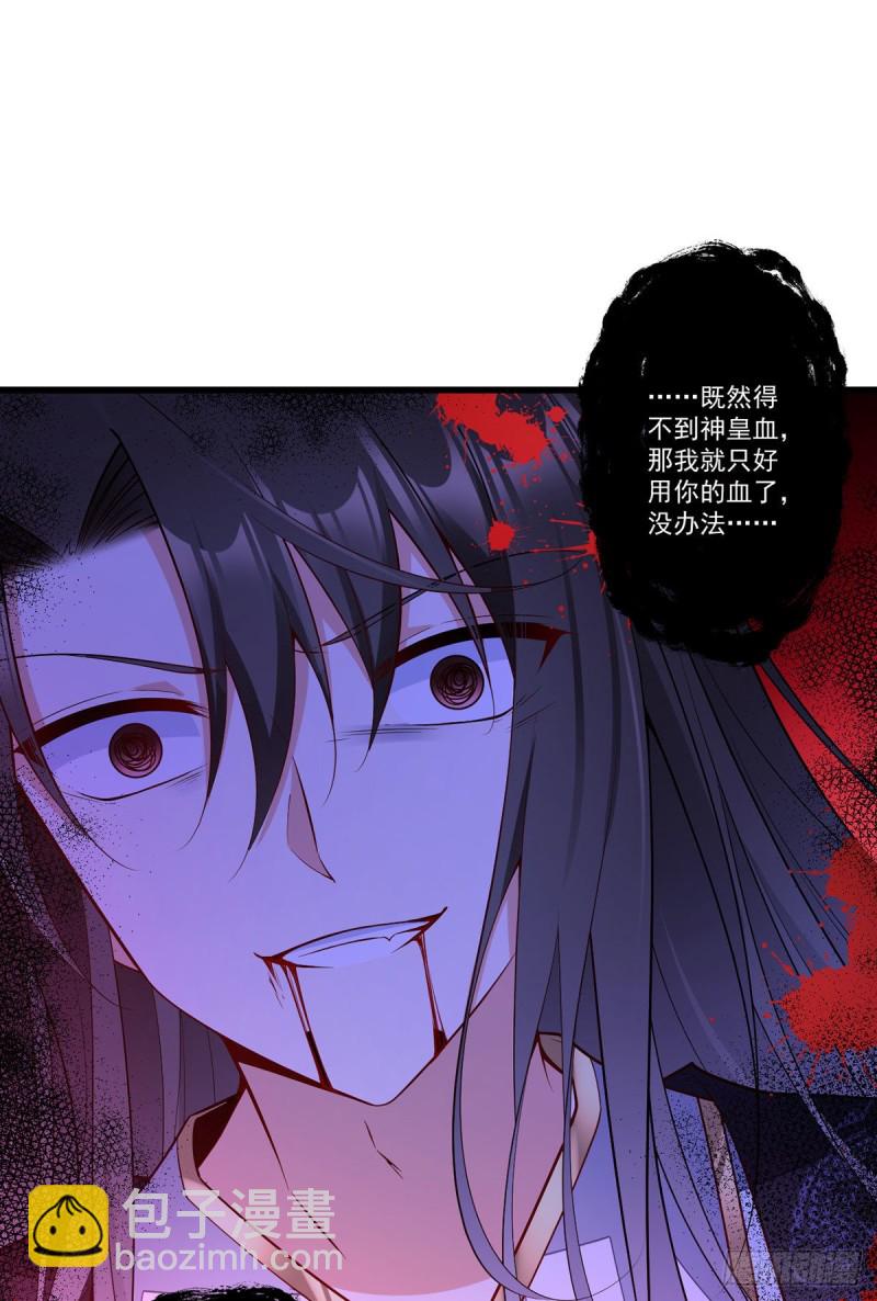 🍟萌师在上 第264话 夜天煦换血成功 第27页
