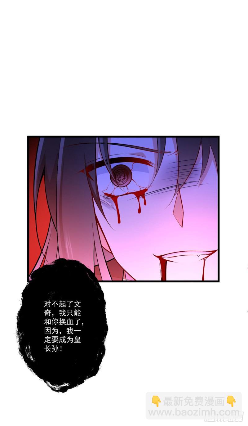 🍟萌师在上 第264话 夜天煦换血成功 第31页