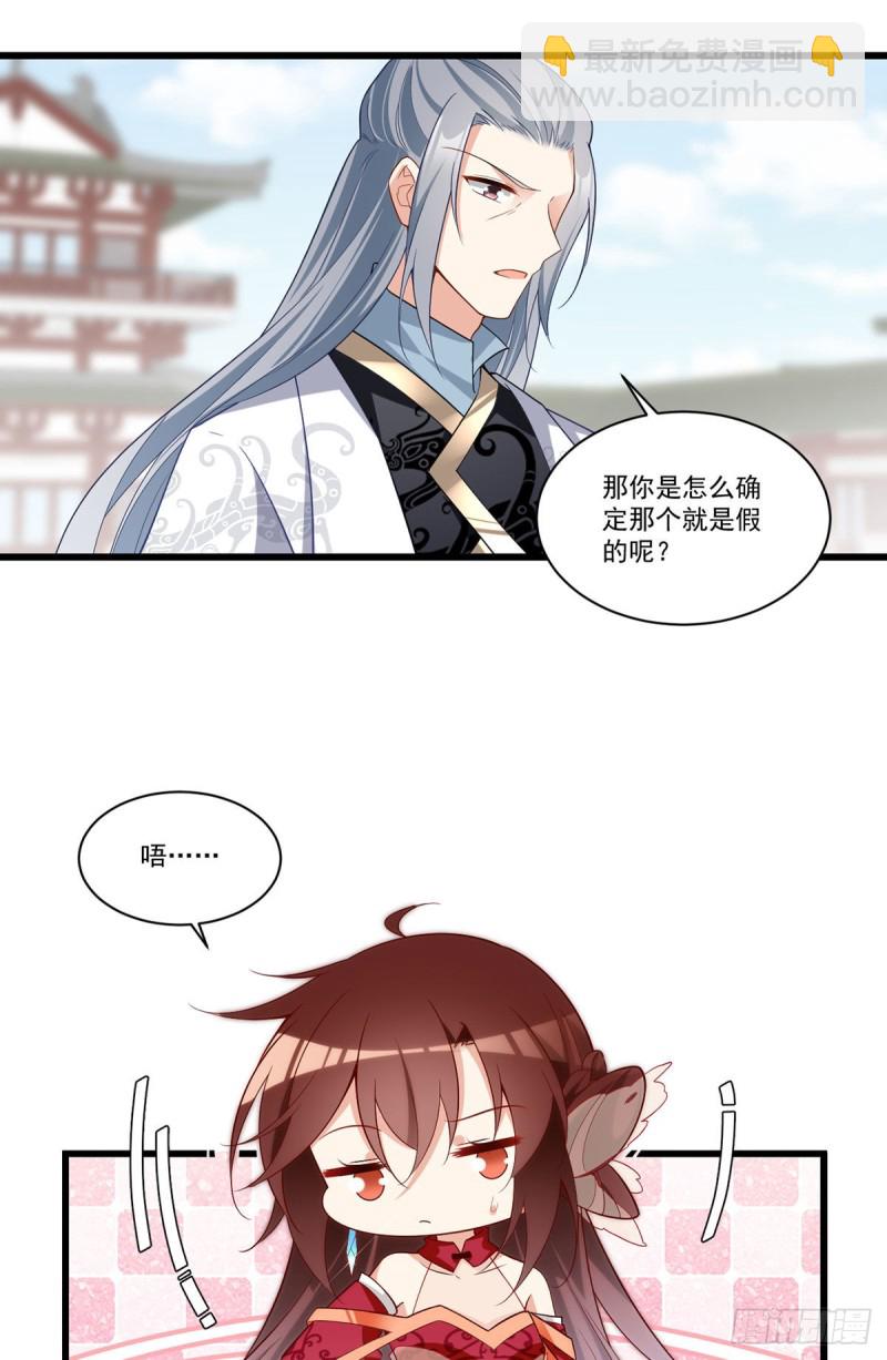 🍟萌师在上 第264话 夜天煦换血成功 第5页